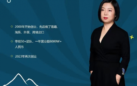 45岁二次创业,电商达人蒋玲芸决心走出舒适区